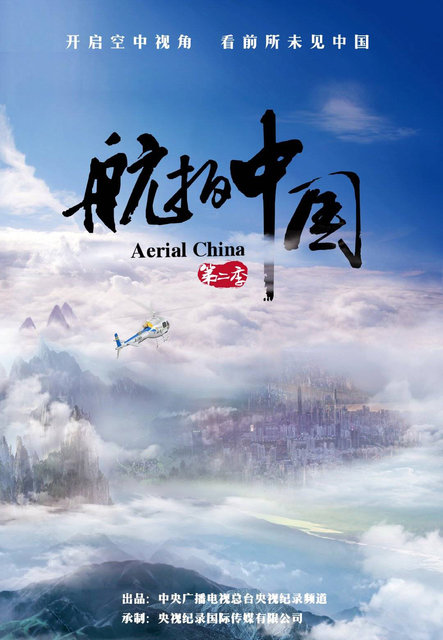 Aerial China S02 (2019)